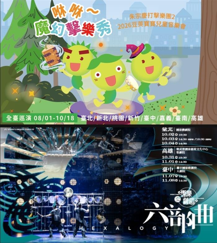 2026豆莢寶寶兒童音樂會《咻咻～魔...
