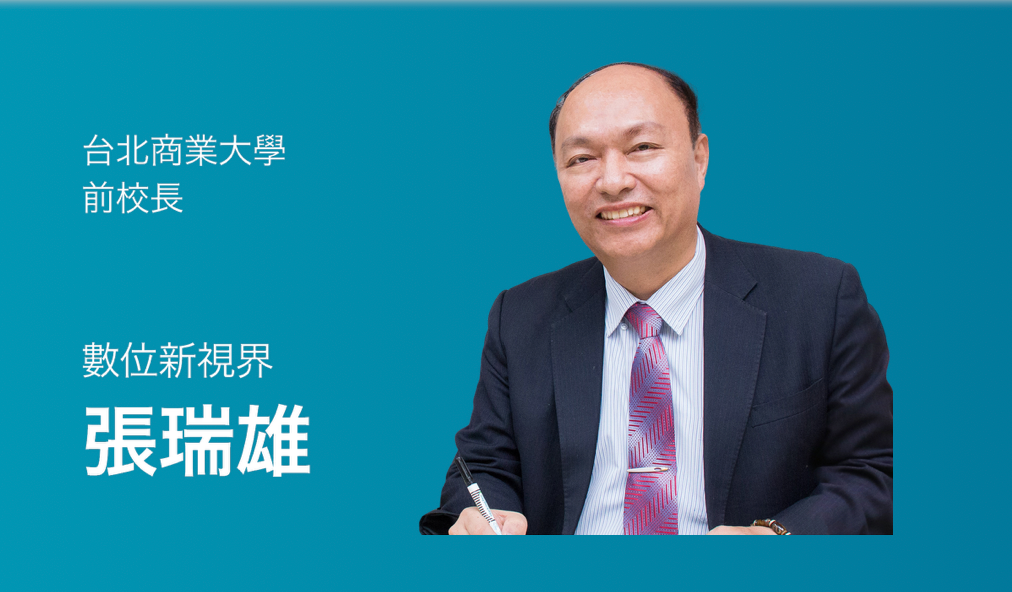 【張瑞雄專欄】噓聲連連 AI真的不得...