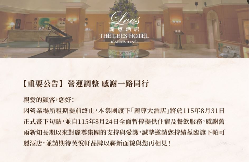 高雄人哭了！28年老字號酒店熄燈　8...