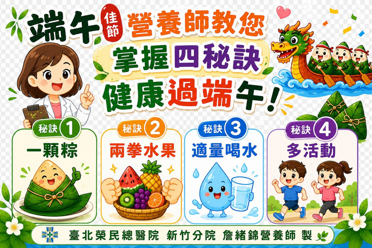 端午佳節美食接力賽　避免脹氣脫水控糖四秘訣