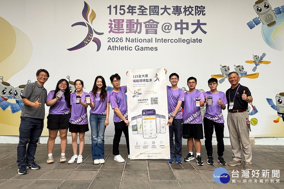 中央大學為115年全大運導入智慧環境...