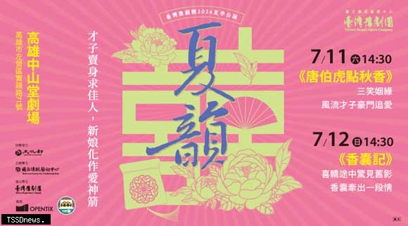臺灣豫劇團經典喜劇《唐伯虎點秋香》、...